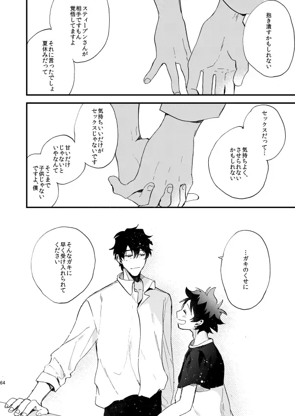 [Itonoco] Ginsekai de Machiawase Fhentai - Page 63