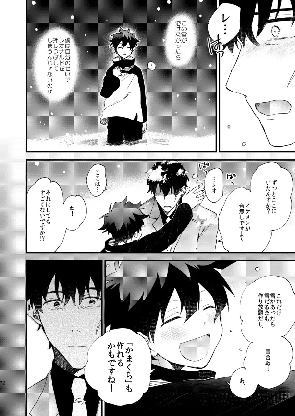 [Itonoco] Ginsekai de Machiawase Fhentai - Page 71