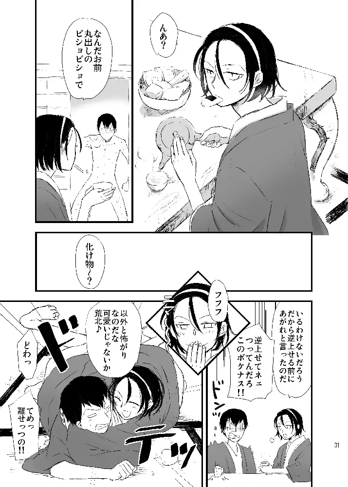 Hakone Hairyokan Zekkyou Onsen Fhentai - Page 29