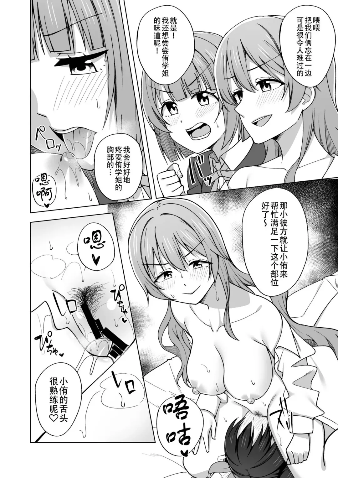 [Nosa] Let's enjoy our life together | 淫趴时间!! Fhentai - Page 14