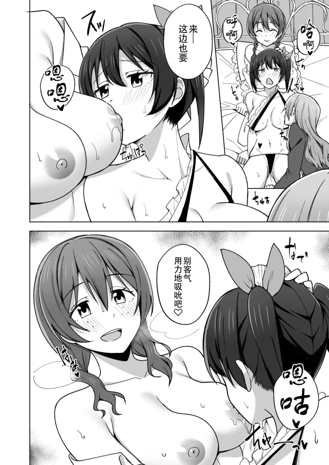 [Nosa] Let's enjoy our life together | 淫趴时间!! Fhentai - Page 8