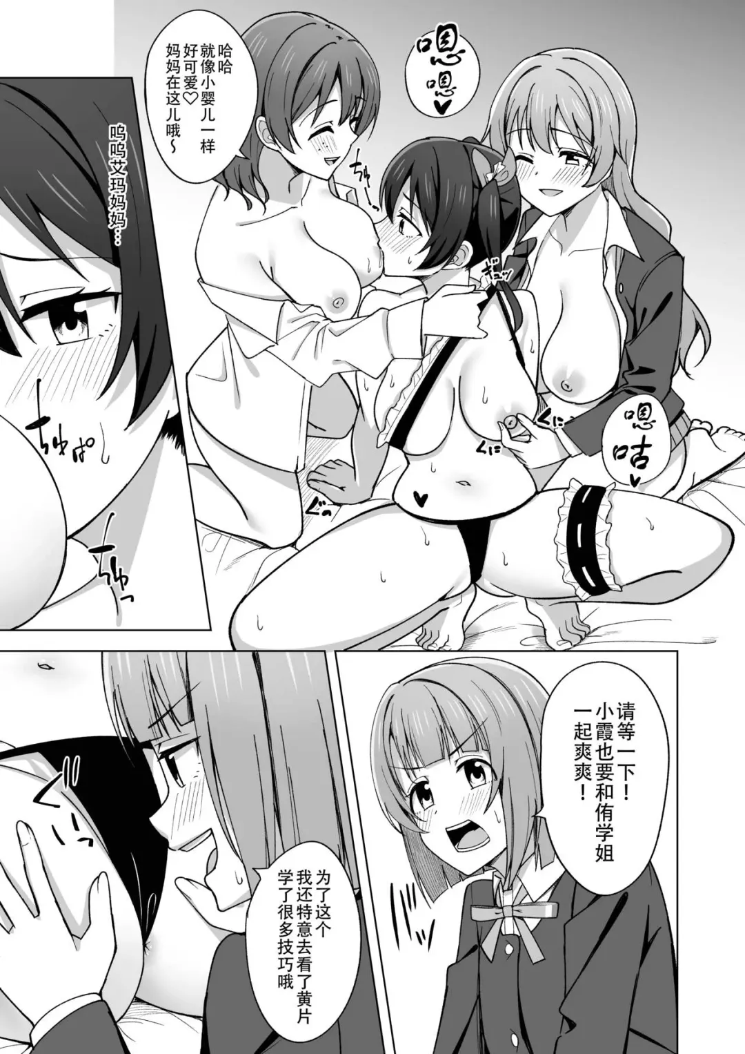 [Nosa] Let's enjoy our life together | 淫趴时间!! Fhentai - Page 9