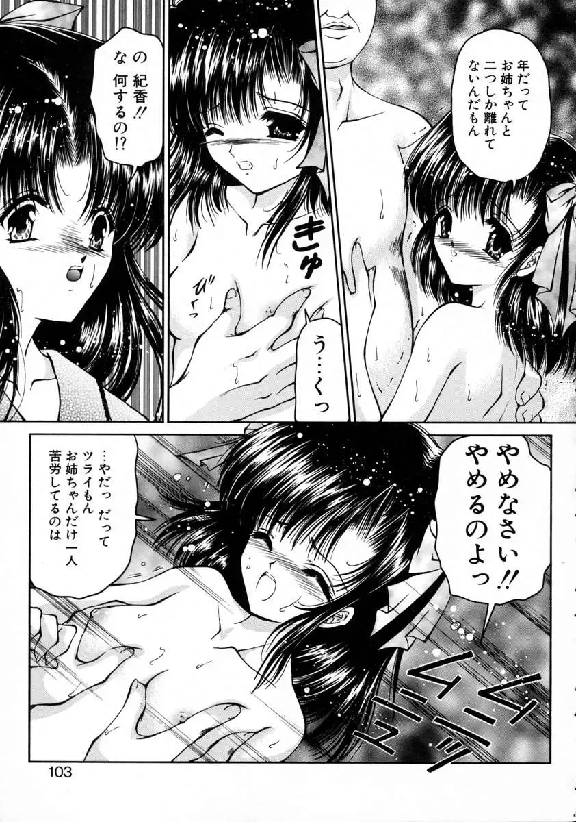 [Urano Mami] Haru Urara Fhentai - Page 105