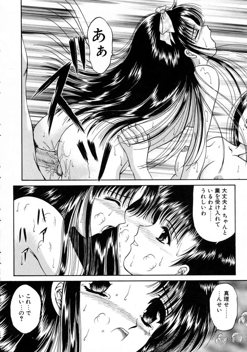 [Urano Mami] Haru Urara Fhentai - Page 160