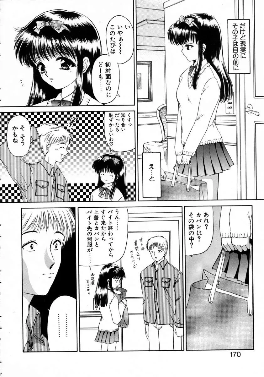 [Urano Mami] Haru Urara Fhentai - Page 172