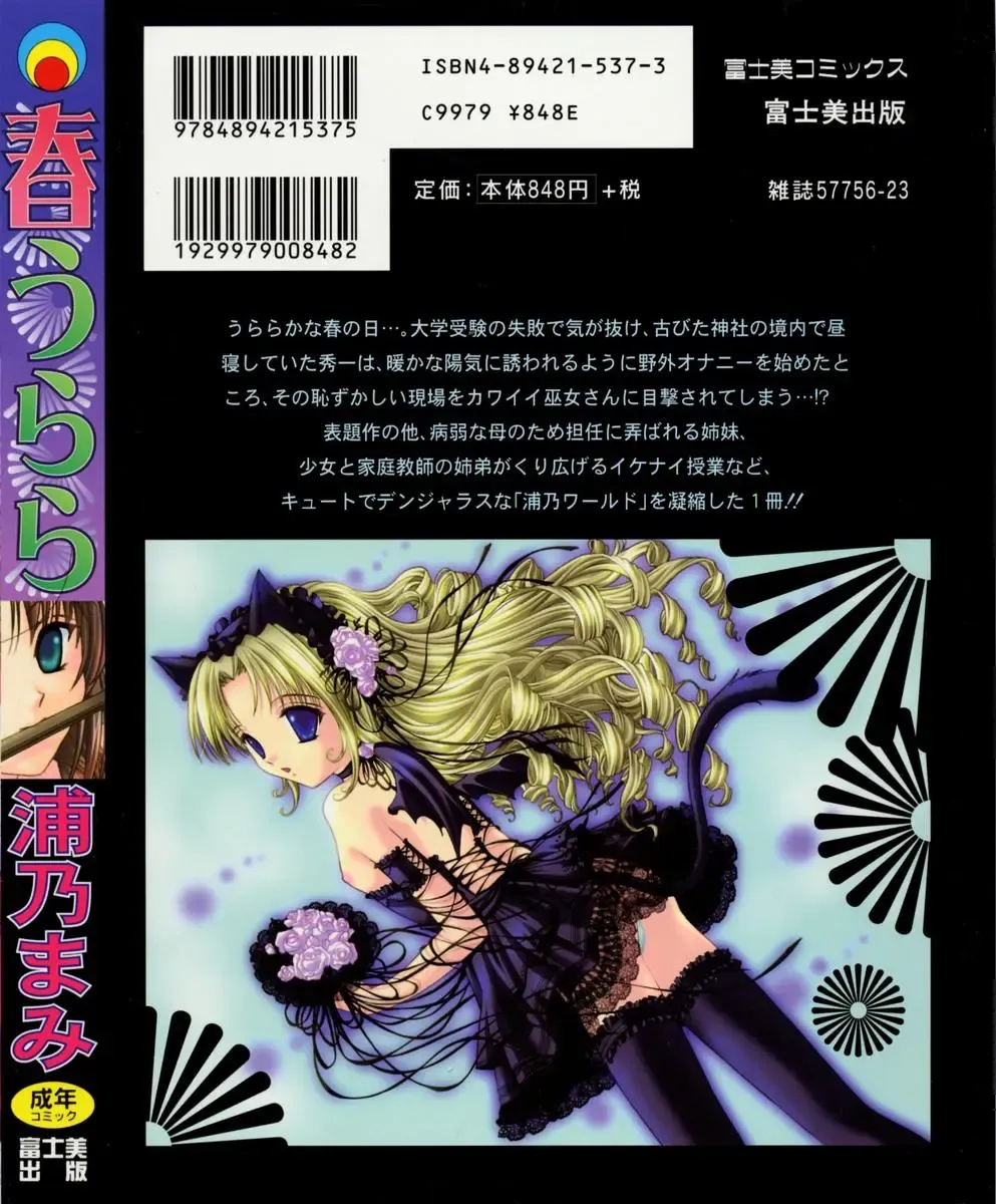 [Urano Mami] Haru Urara Fhentai - Page 2