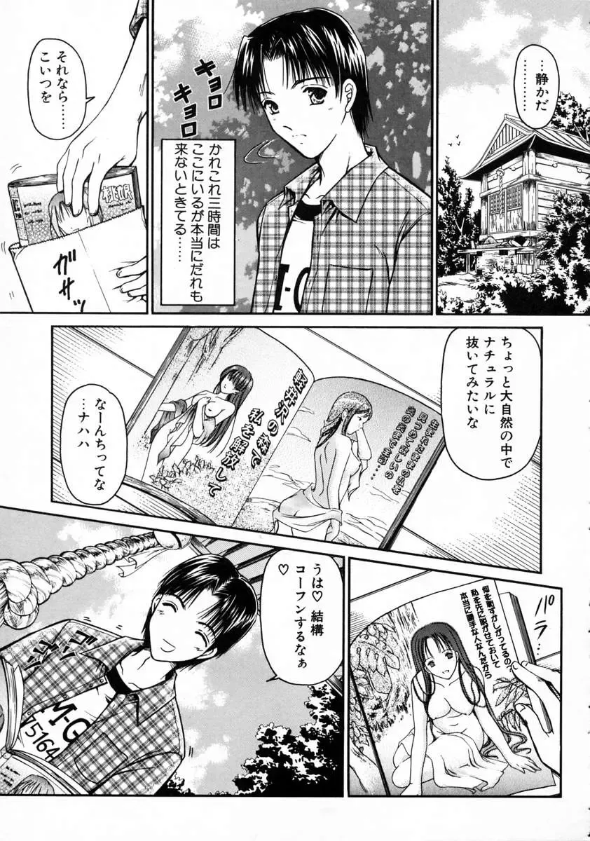 [Urano Mami] Haru Urara Fhentai - Page 25