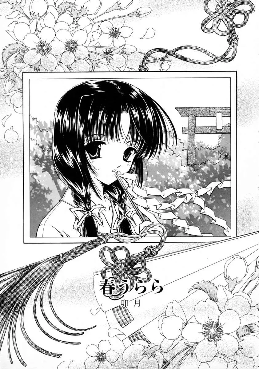 [Urano Mami] Haru Urara Fhentai - Page 39