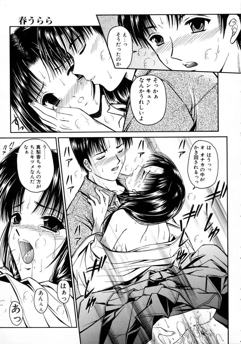 [Urano Mami] Haru Urara Fhentai - Page 51