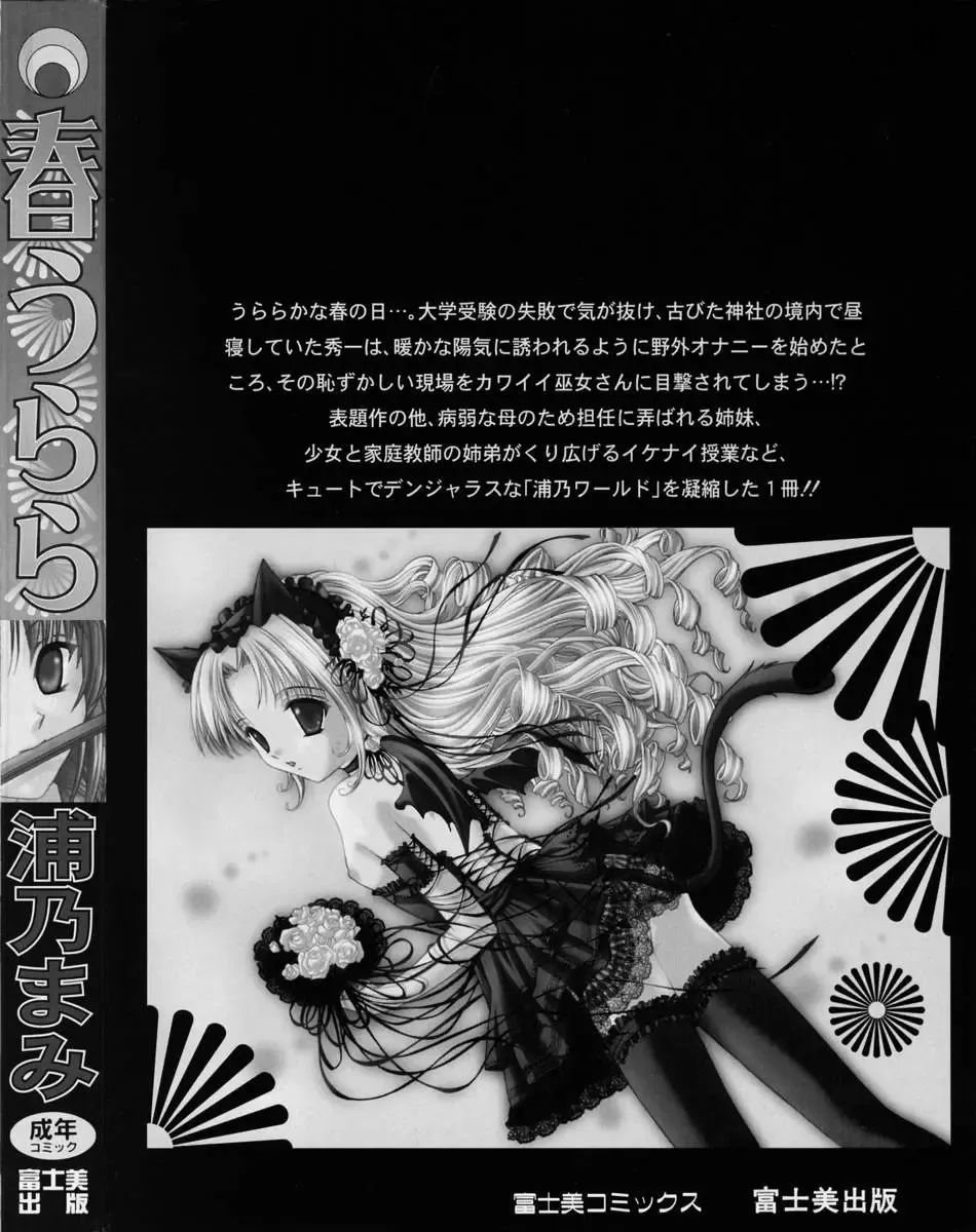 [Urano Mami] Haru Urara Fhentai - Page 6