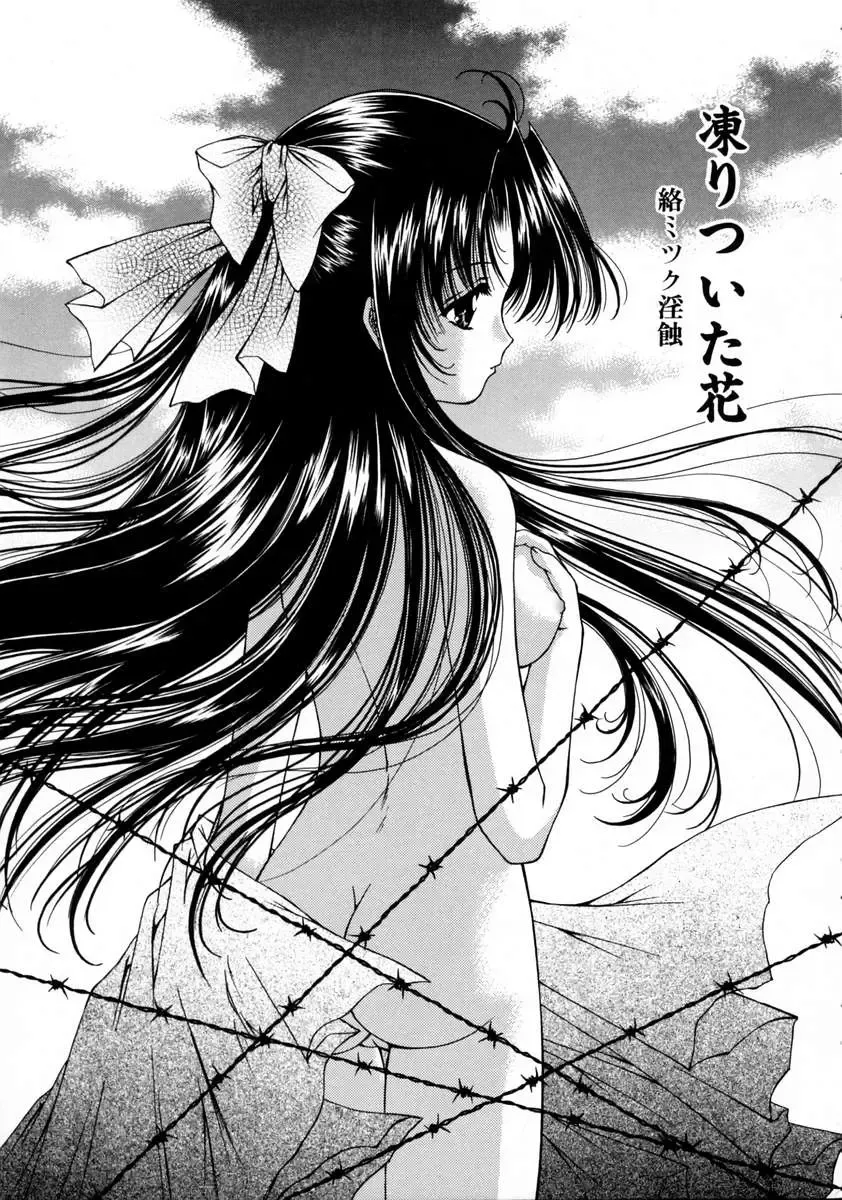 [Urano Mami] Haru Urara Fhentai - Page 87