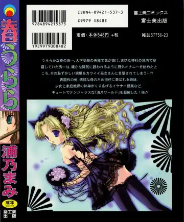 [Urano Mami] Haru Urara Fhentai - Page 2