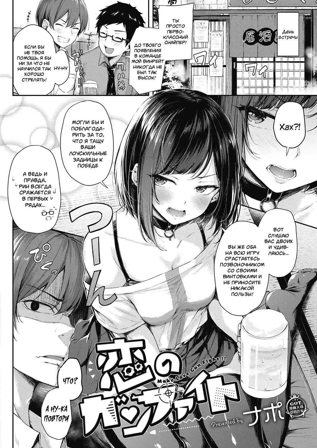 [Napo] Koi no Gunfight  - Make Love Gun Fight!! (COMIC ExE 25) [Russian] ﻿ Fhentai - Page 2