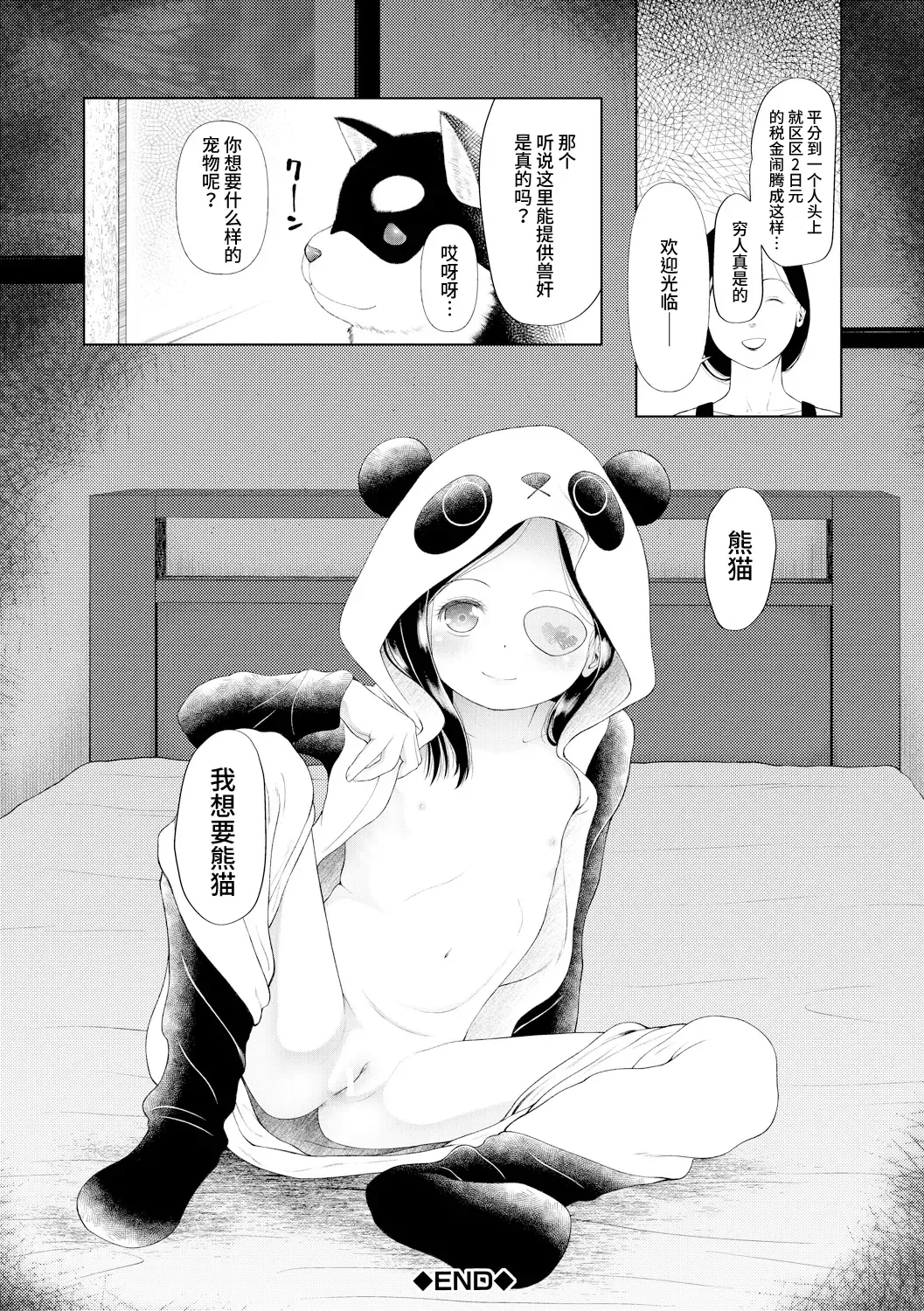 [Dantetsu] PETGATE | 孩子们的恶作剧 Fhentai - Page 44