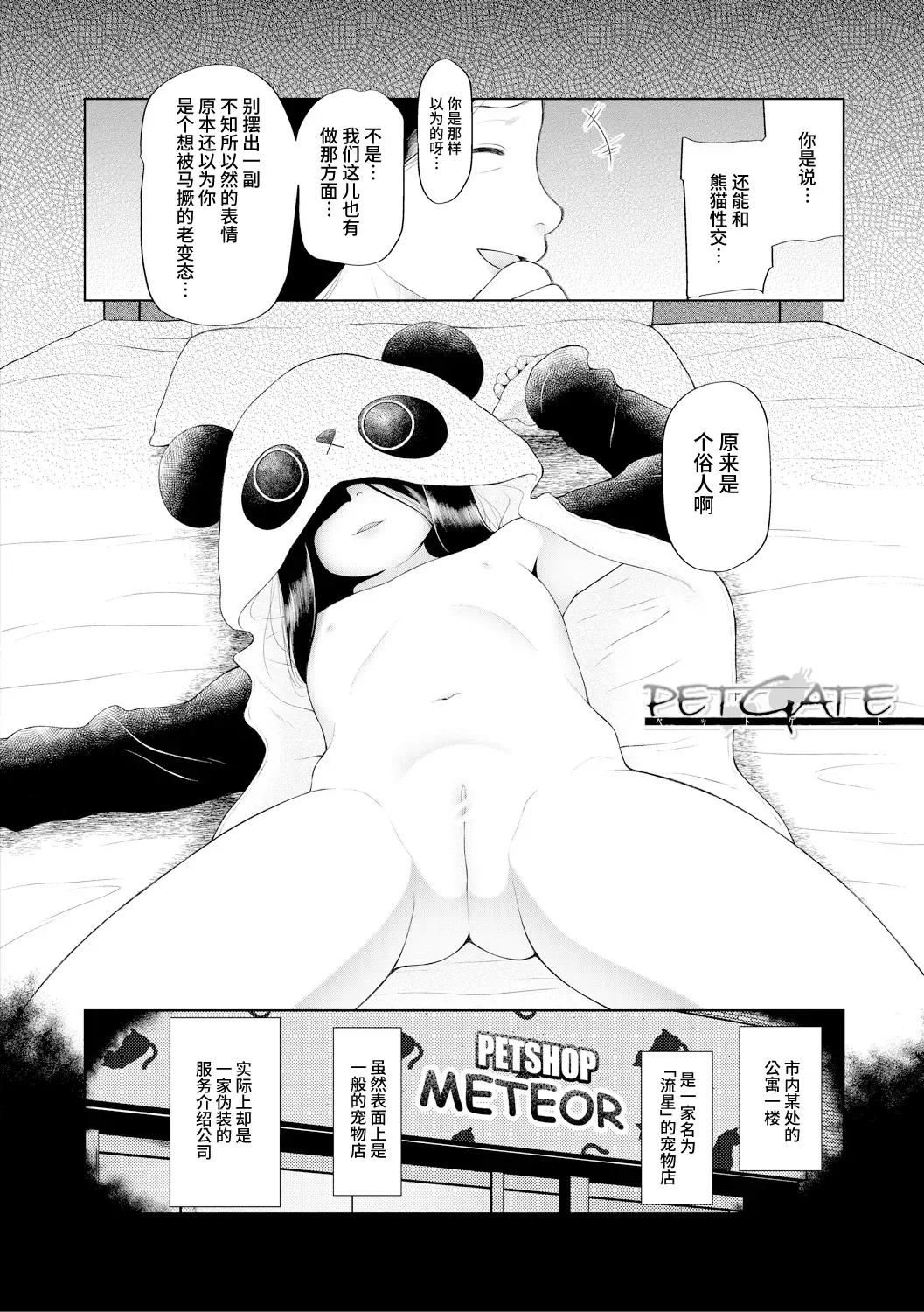 [Dantetsu] PETGATE | 孩子们的恶作剧 Fhentai - Page 6