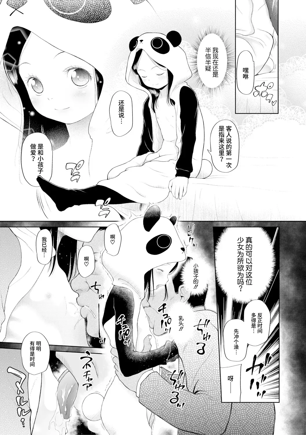 [Dantetsu] PETGATE | 孩子们的恶作剧 Fhentai - Page 9