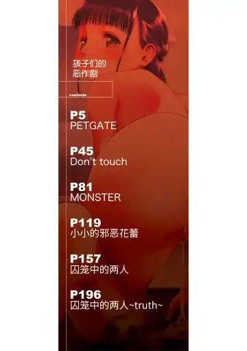 [Dantetsu] PETGATE | 孩子们的恶作剧 Fhentai - Page 2
