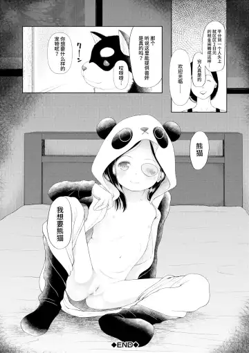 [Dantetsu] PETGATE | 孩子们的恶作剧 Fhentai - Page 44