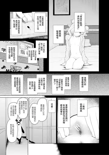 [Dantetsu] PETGATE | 孩子们的恶作剧 Fhentai - Page 7