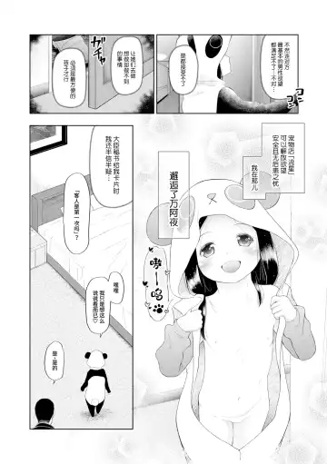 [Dantetsu] PETGATE | 孩子们的恶作剧 Fhentai - Page 8