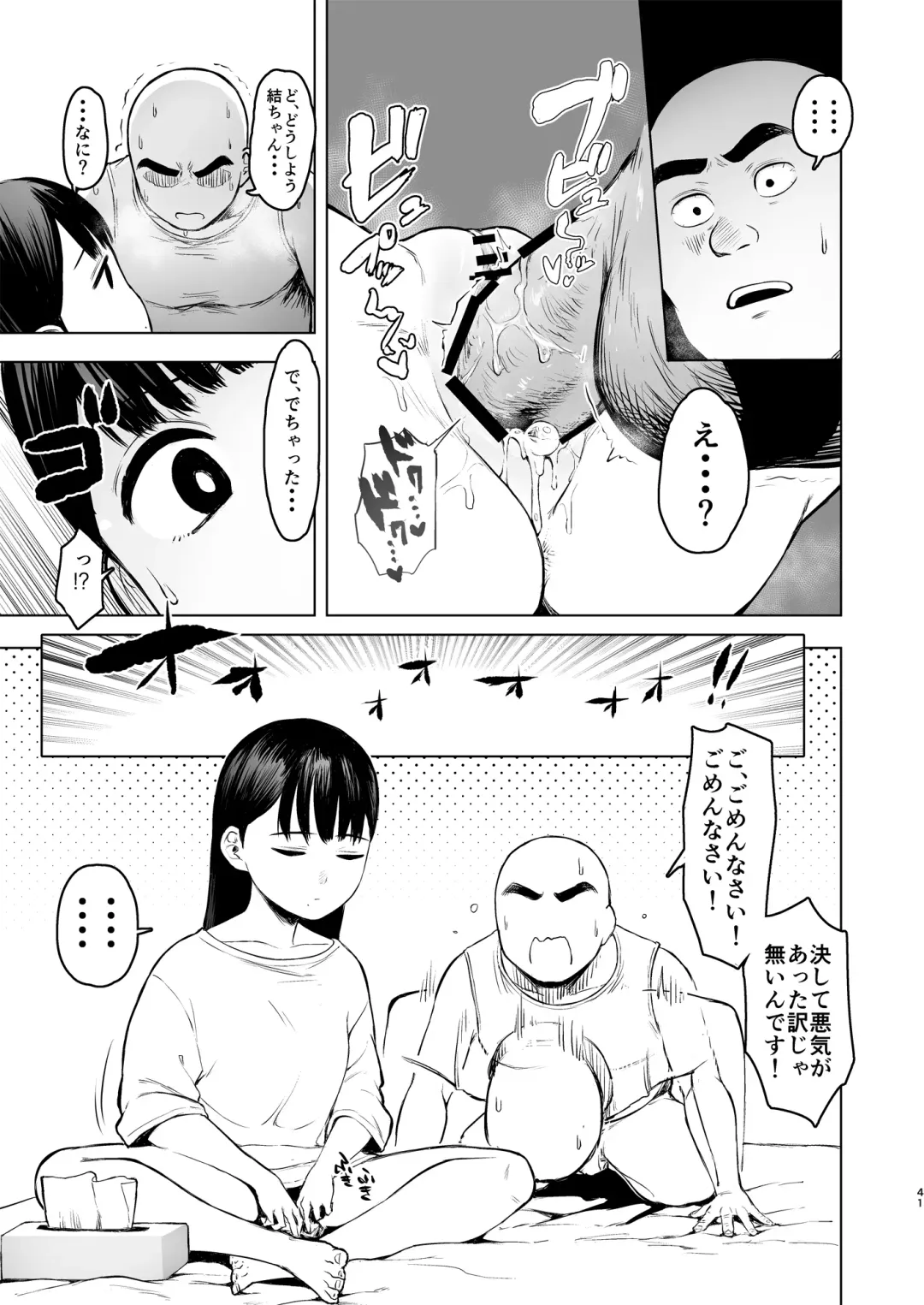 [Omizu Chihiro] Oya ni Suterareta kara, Shikatanaku Karada Utte Game suru. 1 Fhentai - Page 41