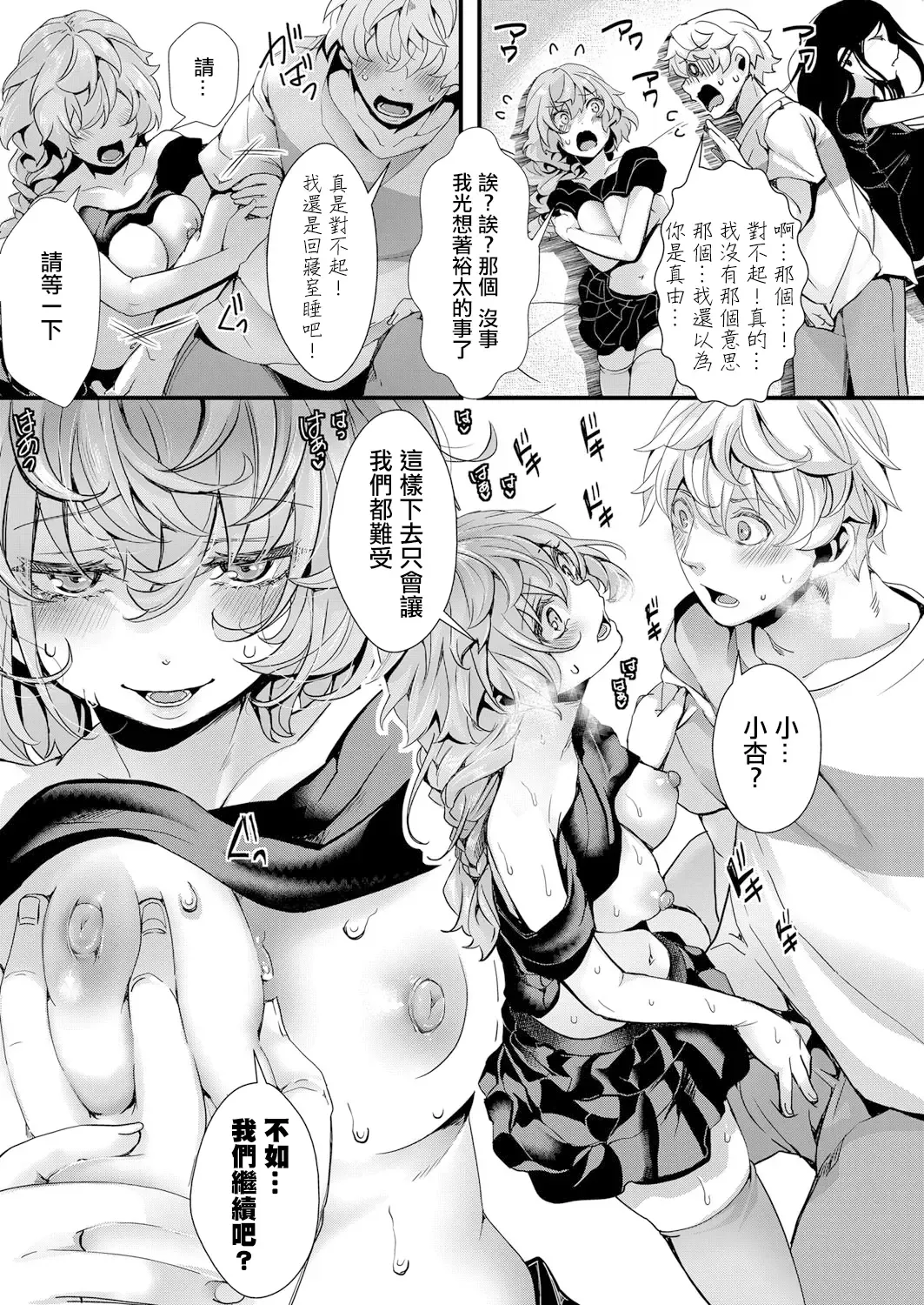 [Hal] Shinyuu no Kanojo × Takunomi × Shinya no Kanchigai（COMIC Shingeki 2022-11） Fhentai - Page 16