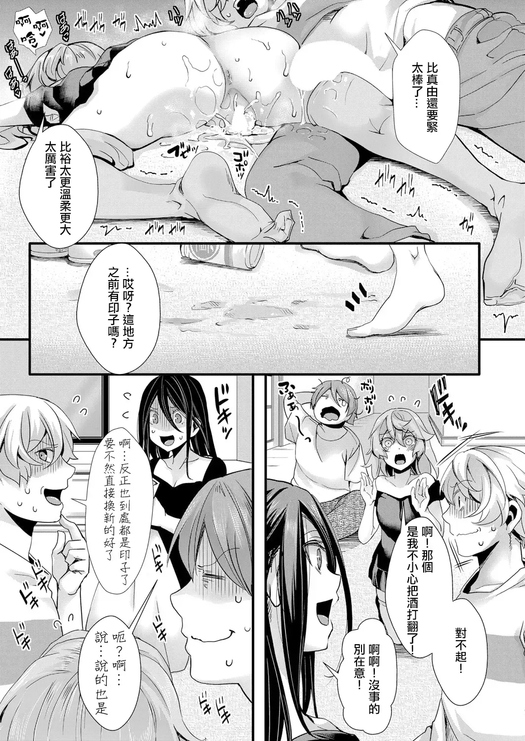[Hal] Shinyuu no Kanojo × Takunomi × Shinya no Kanchigai（COMIC Shingeki 2022-11） Fhentai - Page 24