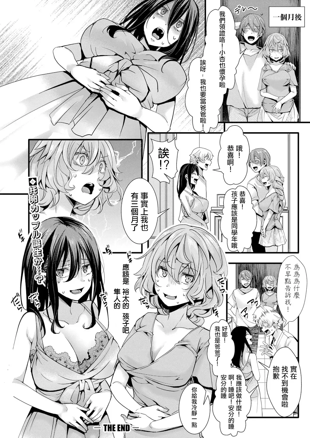 [Hal] Shinyuu no Kanojo × Takunomi × Shinya no Kanchigai（COMIC Shingeki 2022-11） Fhentai - Page 25