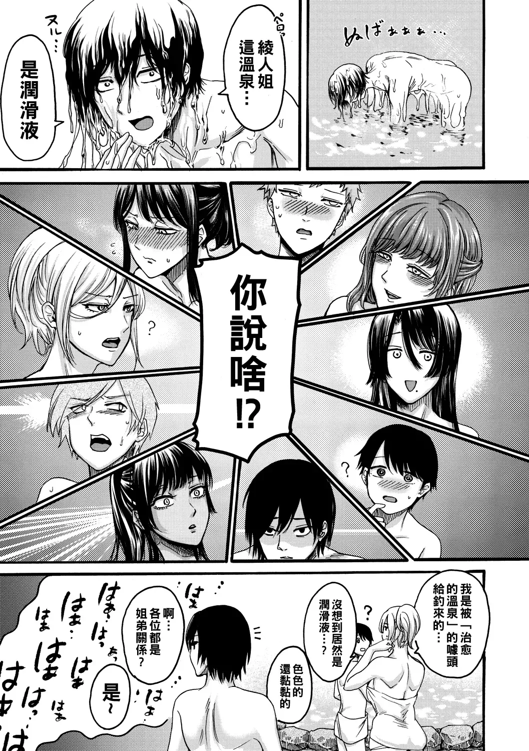 [Hasebe Souutsu] Ane Onsen~ Oneechan's to nurunuru Ian Furo~ Fhentai - Page 3