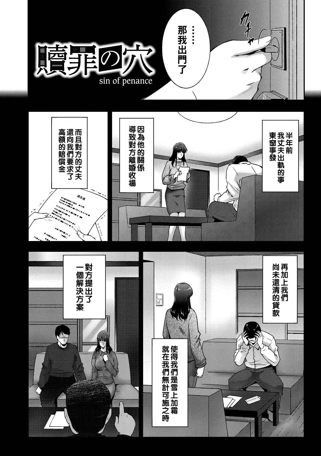 [Touma Itsuki] Shokuzai no Ana Fhentai - Page 2