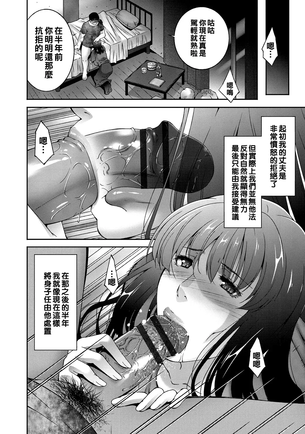 [Touma Itsuki] Shokuzai no Ana Fhentai - Page 4