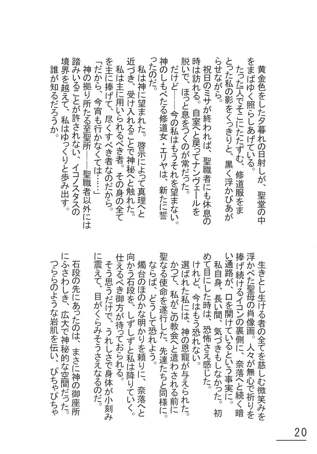 [Sumisumi] 触手妄想ノートVol.1 Fhentai - Page 19