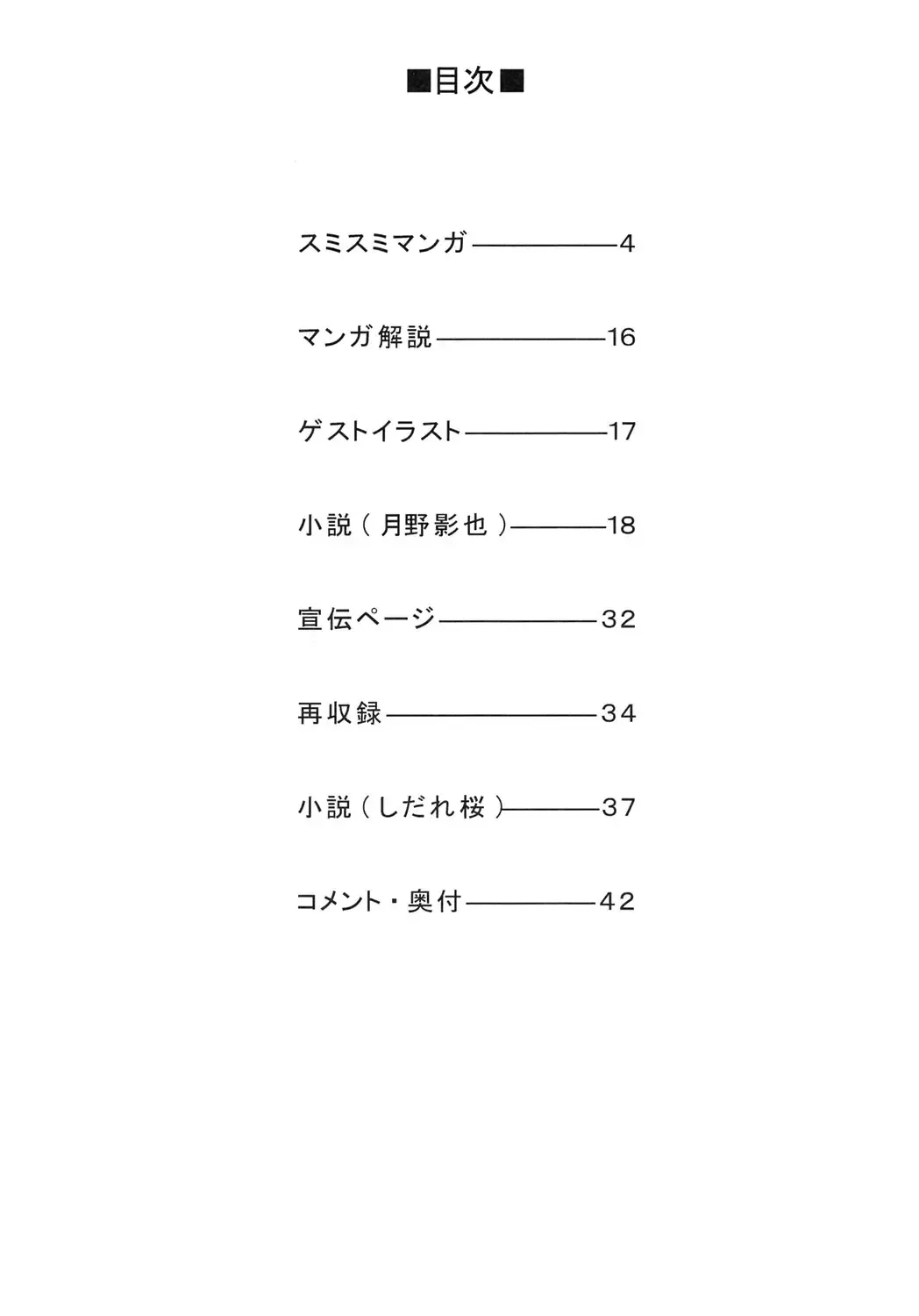 [Sumisumi] 触手妄想ノートVol.1 Fhentai - Page 2