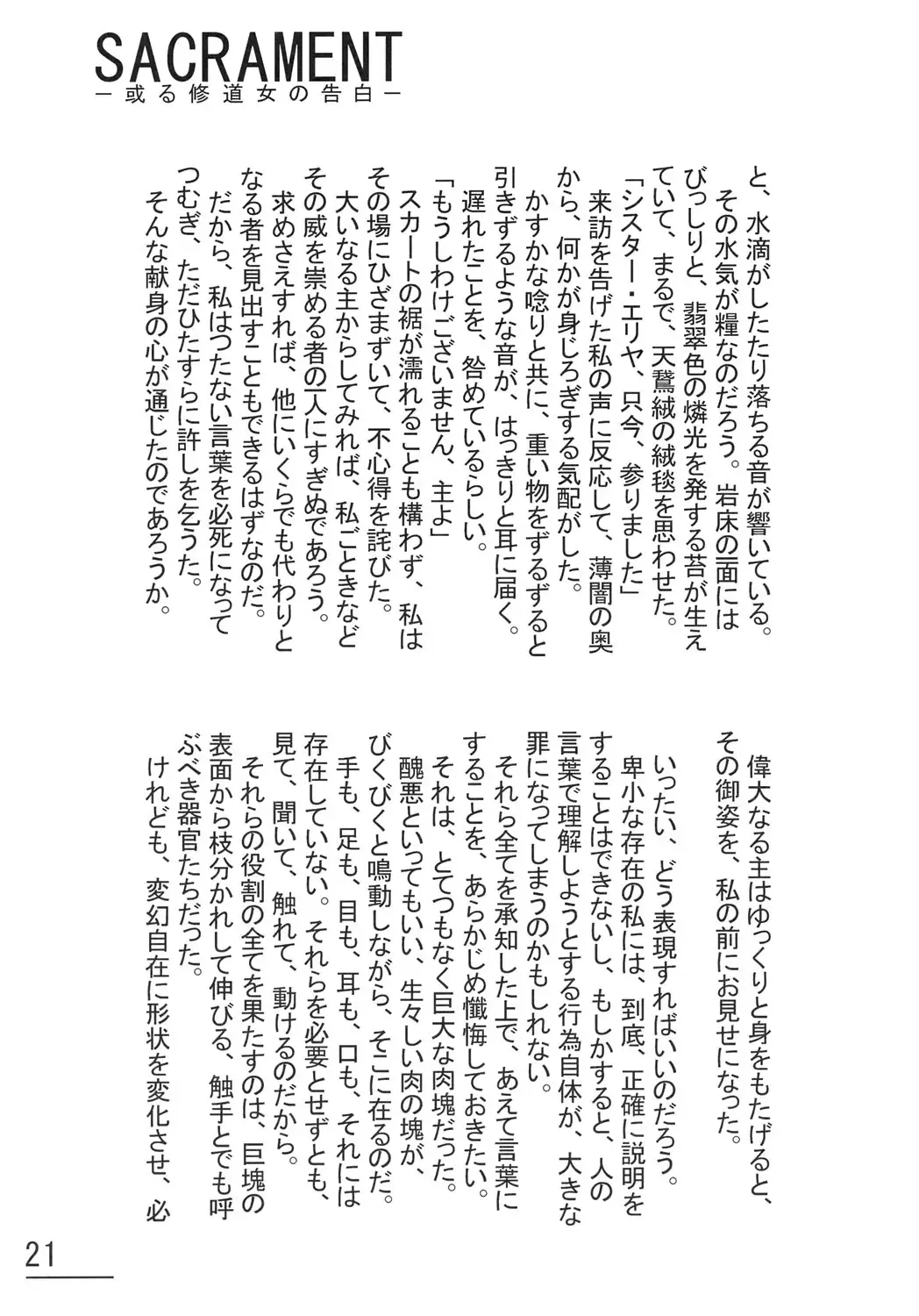 [Sumisumi] 触手妄想ノートVol.1 Fhentai - Page 20