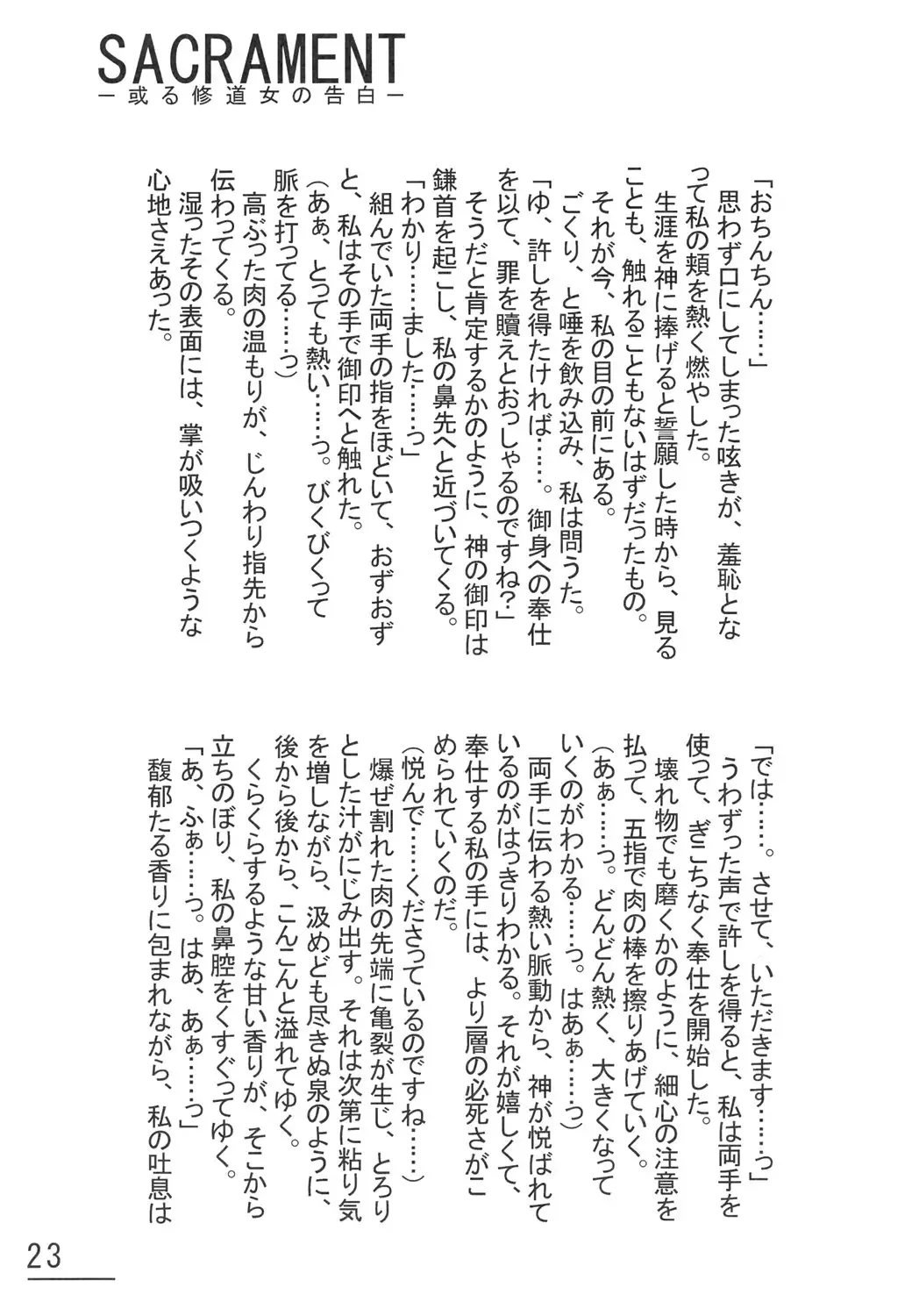 [Sumisumi] 触手妄想ノートVol.1 Fhentai - Page 22