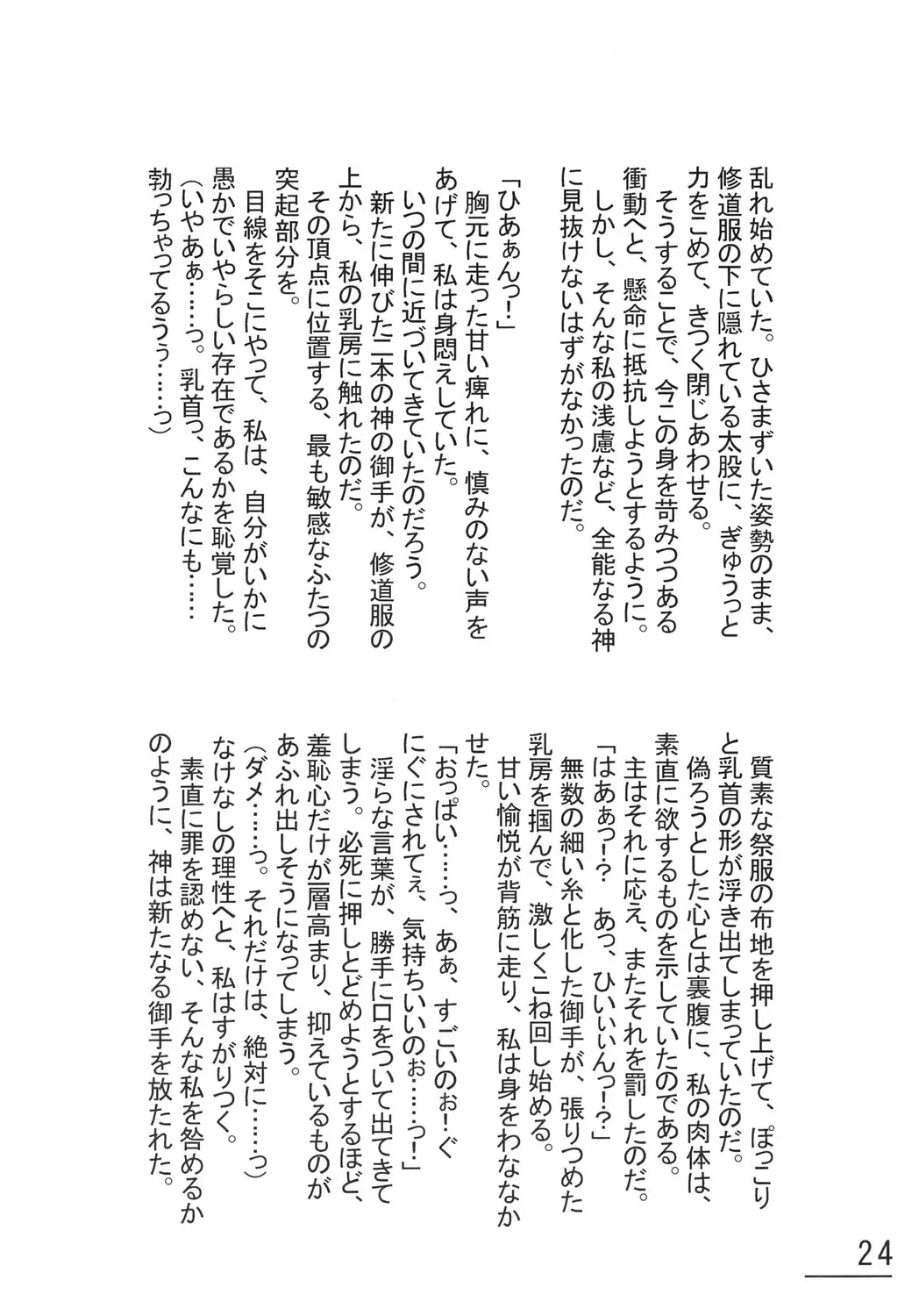 [Sumisumi] 触手妄想ノートVol.1 Fhentai - Page 23