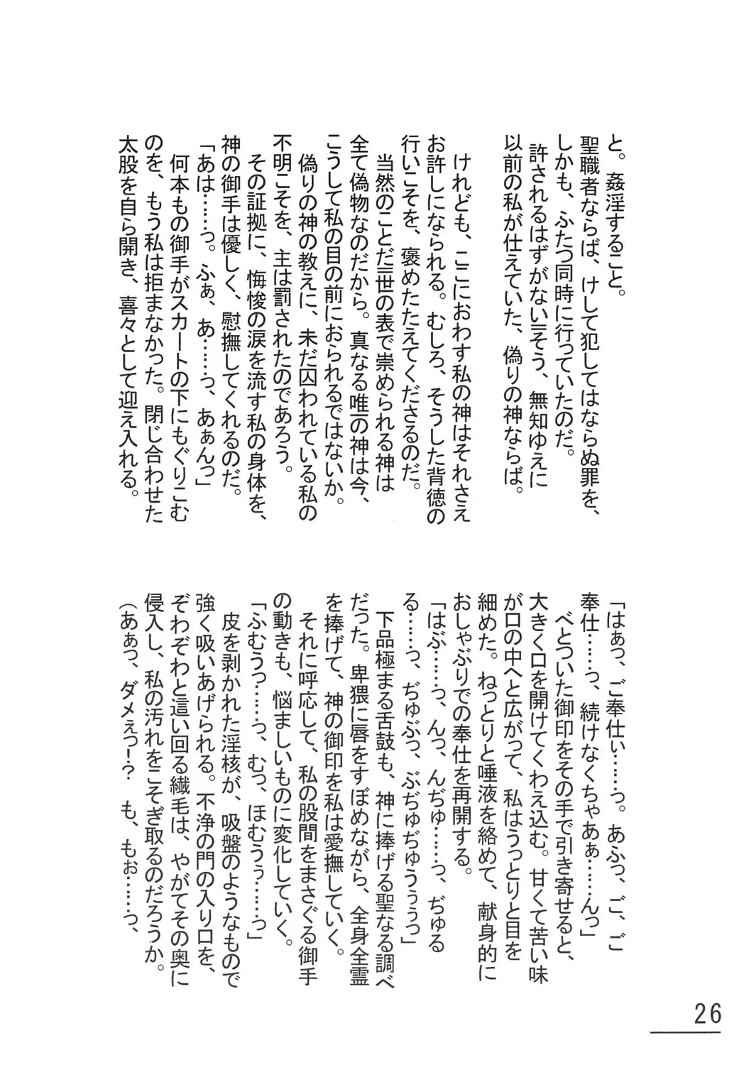 [Sumisumi] 触手妄想ノートVol.1 Fhentai - Page 25