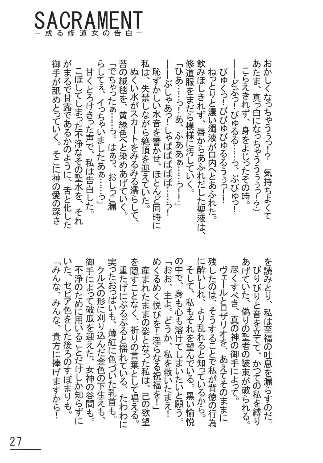 [Sumisumi] 触手妄想ノートVol.1 Fhentai - Page 26