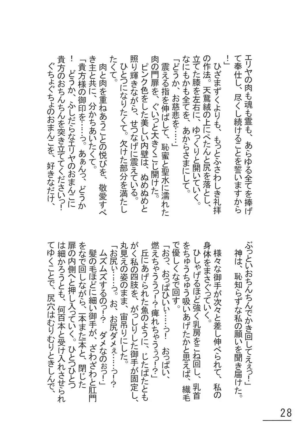 [Sumisumi] 触手妄想ノートVol.1 Fhentai - Page 27