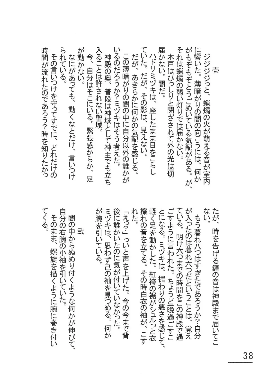 [Sumisumi] 触手妄想ノートVol.1 Fhentai - Page 37