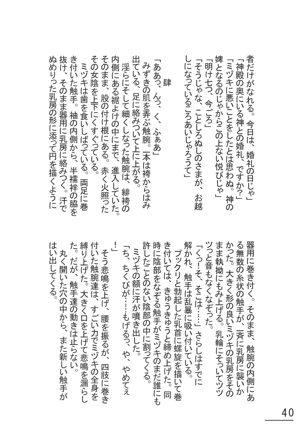 [Sumisumi] 触手妄想ノートVol.1 Fhentai - Page 39