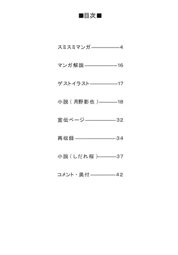 [Sumisumi] 触手妄想ノートVol.1 Fhentai - Page 2