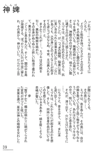 [Sumisumi] 触手妄想ノートVol.1 Fhentai - Page 38