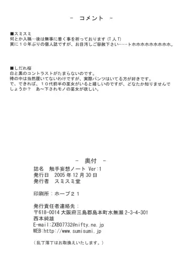 [Sumisumi] 触手妄想ノートVol.1 Fhentai - Page 41