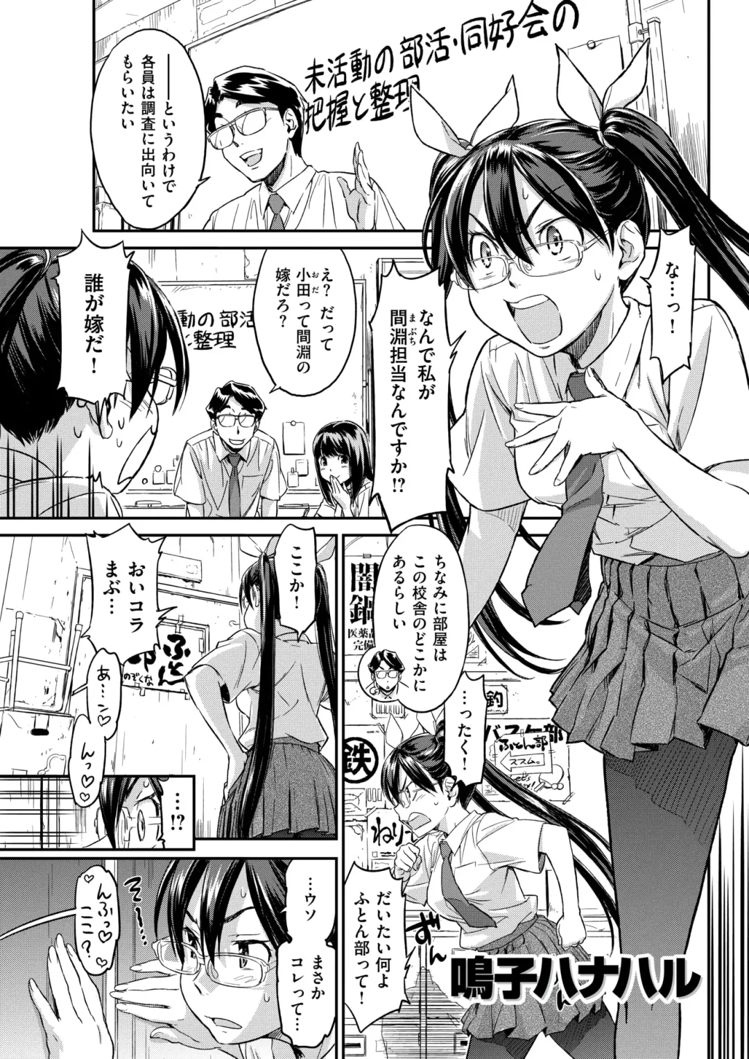 [Naruko Hanaharu] Soreyuke! Futonbu Fhentai - Page 1