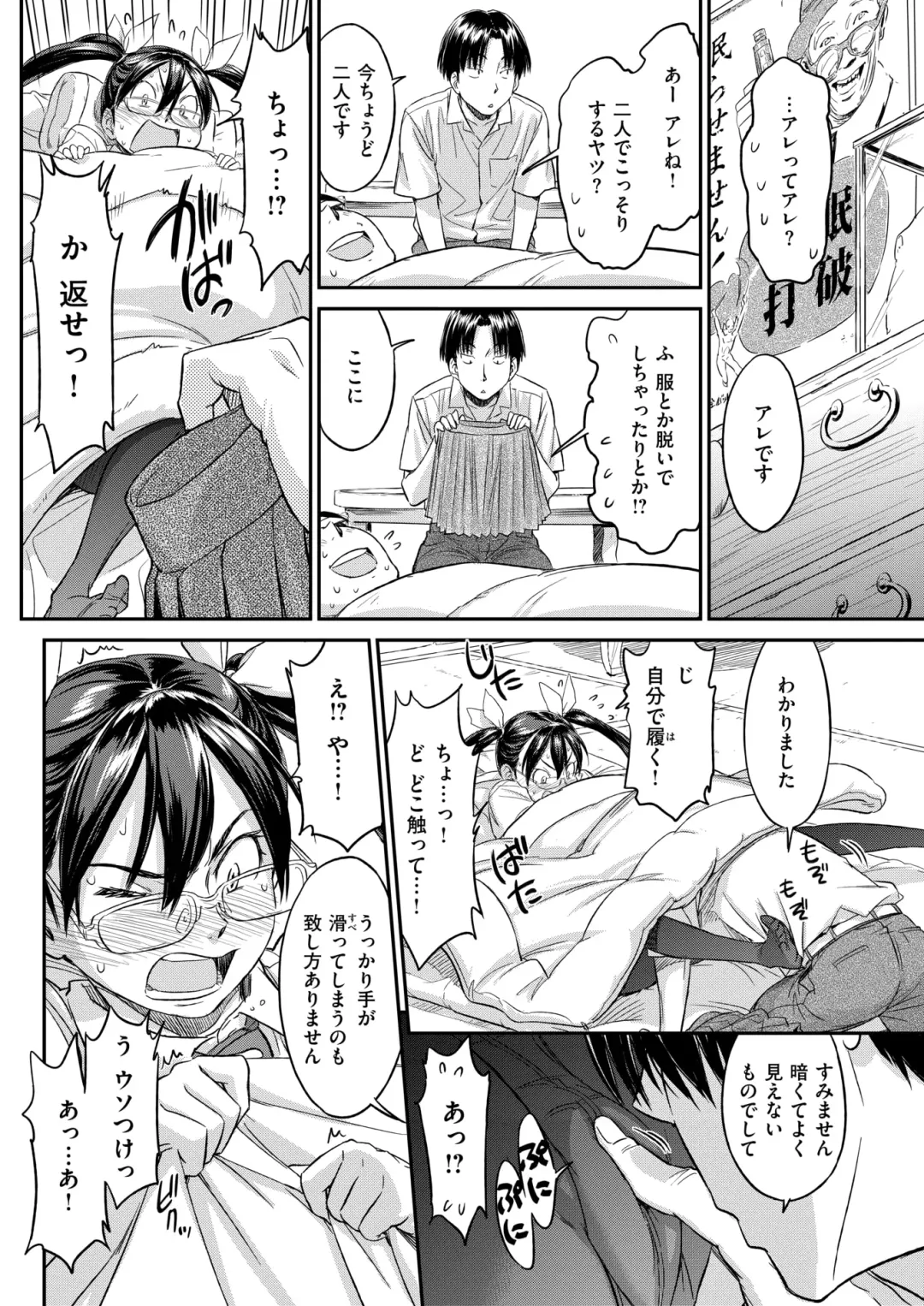 [Naruko Hanaharu] Soreyuke! Futonbu Fhentai - Page 10