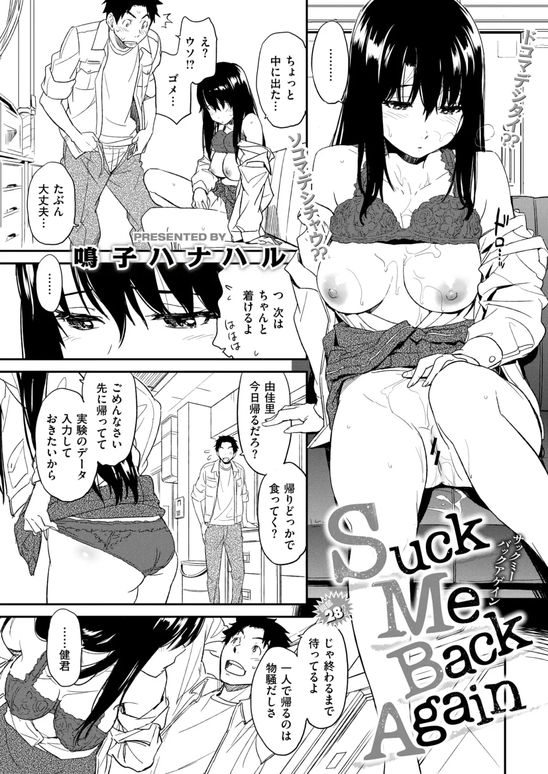 [Naruko Hanaharu] Suck Me Back Again Fhentai - Page 5