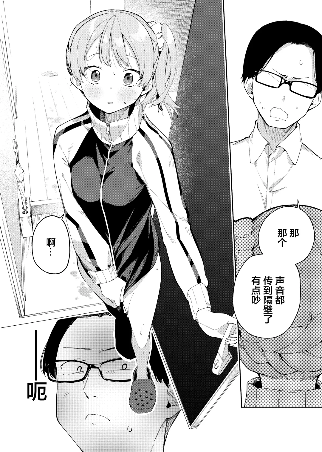 [Shobu] Rinjin wa Yuumei Haishinsha Futarime Fhentai - Page 5
