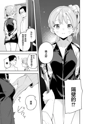 [Shobu] Rinjin wa Yuumei Haishinsha Futarime Fhentai - Page 16
