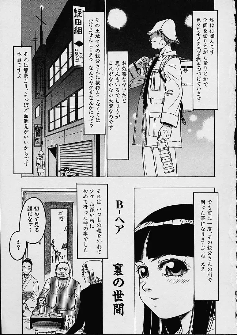 [Beauty Hair] Ura No Sekai Fhentai - Page 1